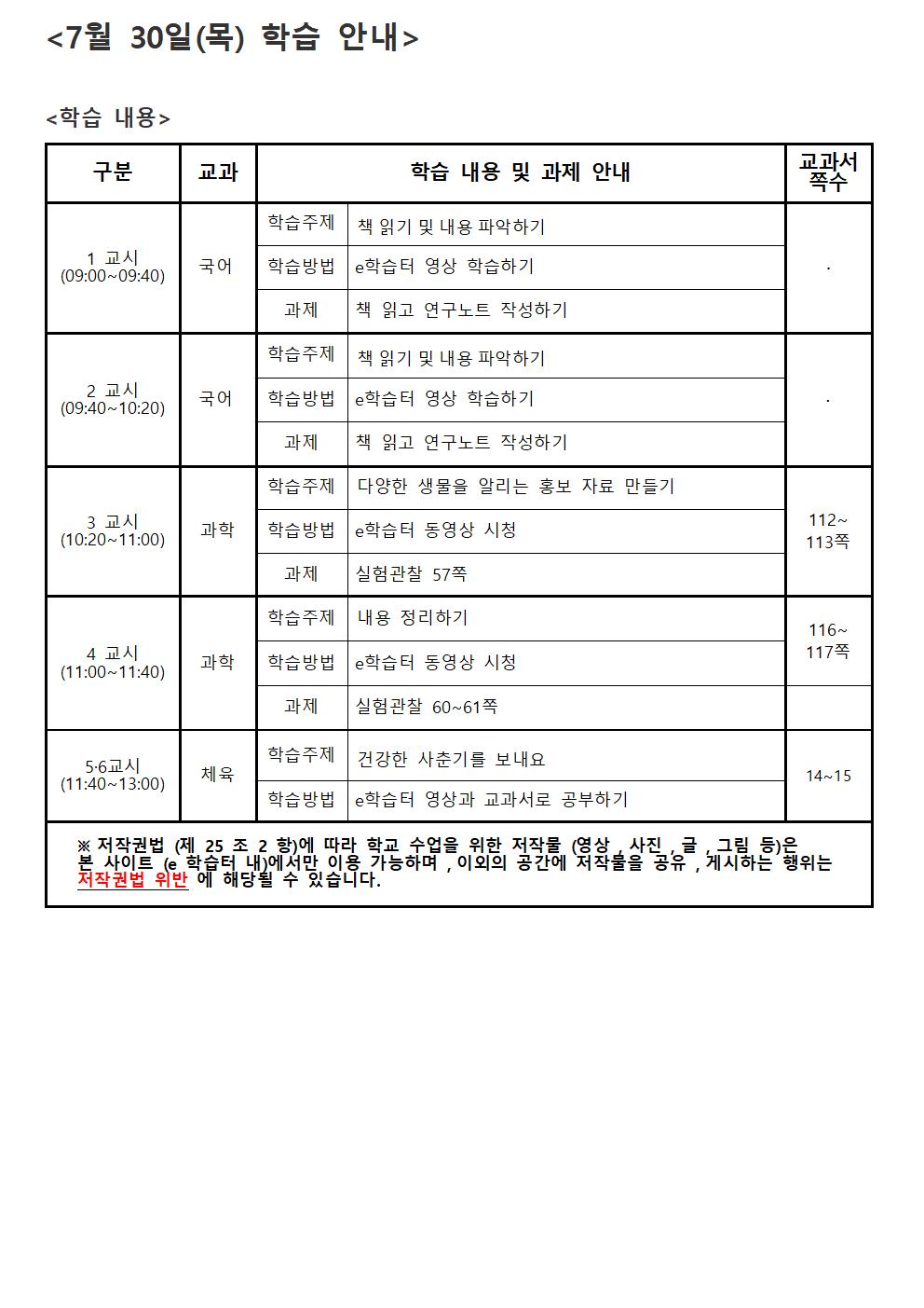 7.30(목) 학습 내용001