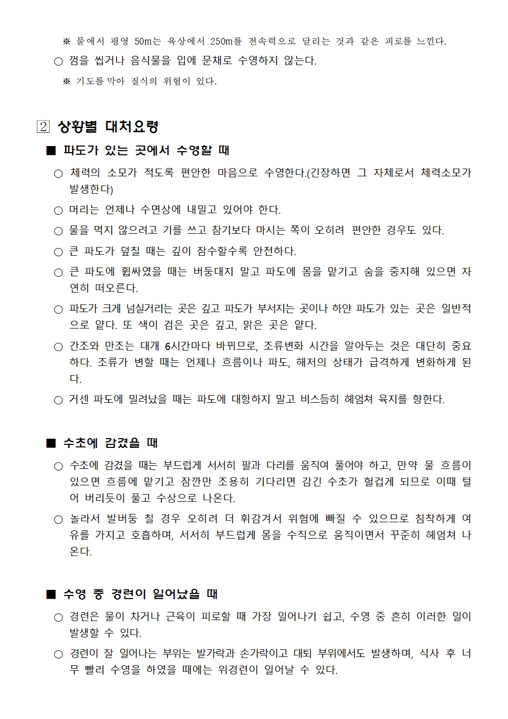 여름철 물놀이 안전사고 예방 안내005