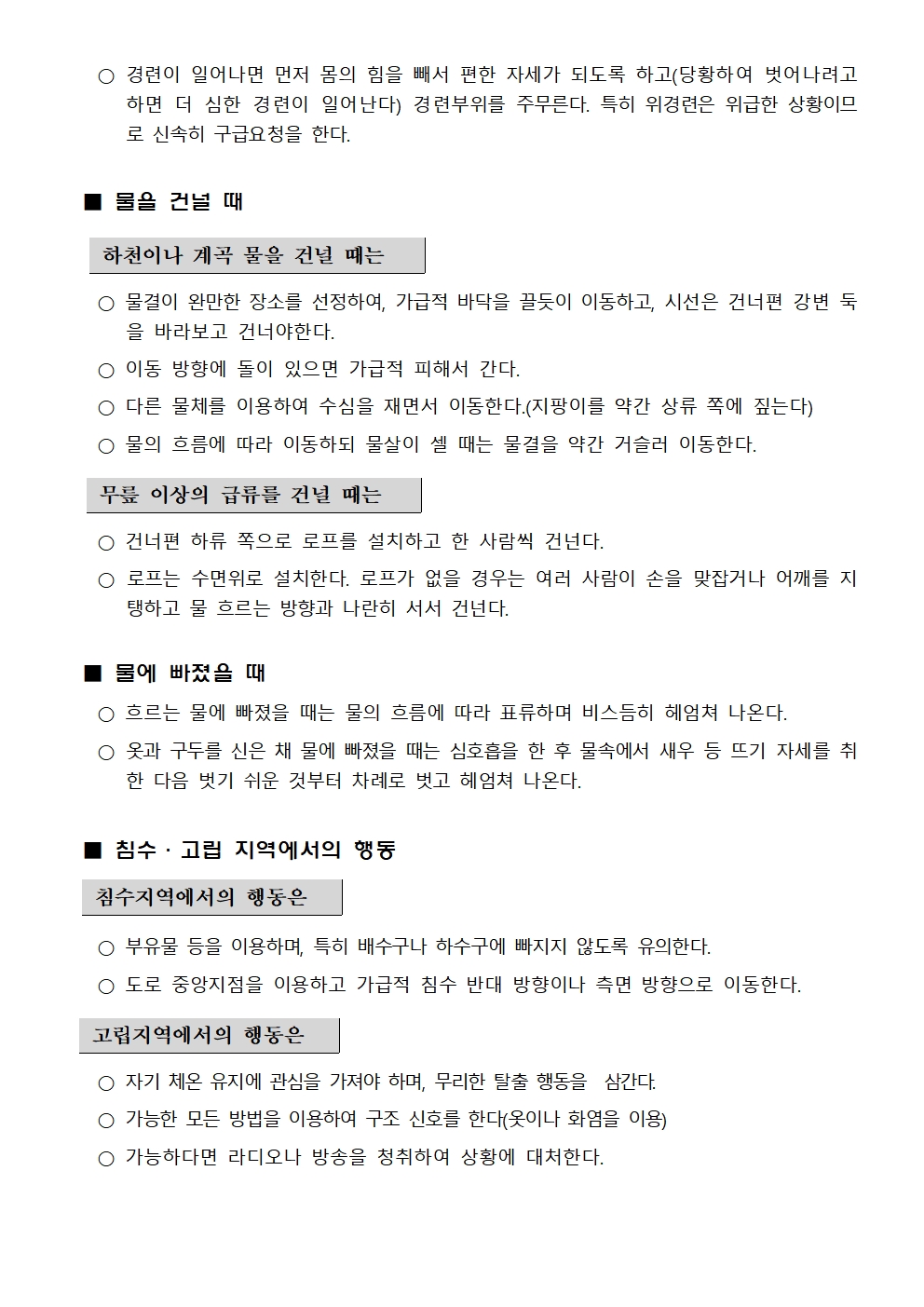 여름철 물놀이 안전사고 예방 안내006