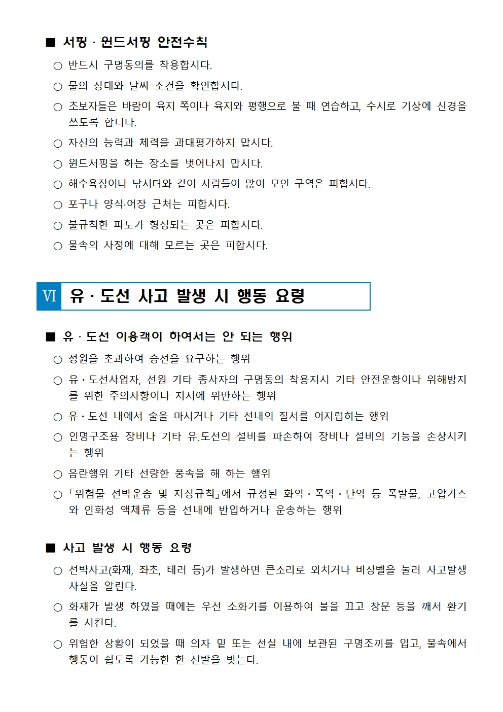 여름철 물놀이 안전사고 예방 안내009