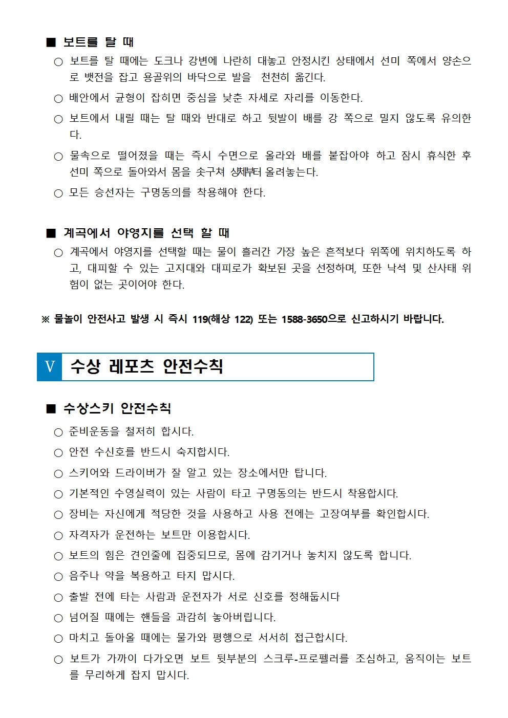 여름철 물놀이 안전사고 예방 안내007