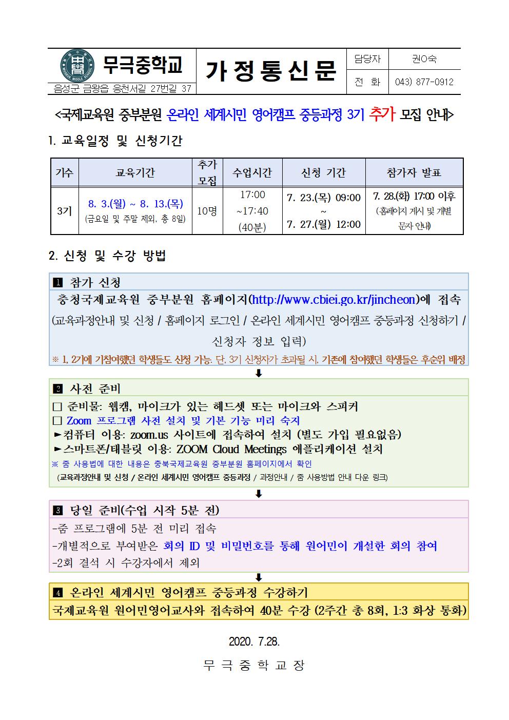 [가정통신문] 세계시민영어캠프 중등과정 3기 추가 안내001