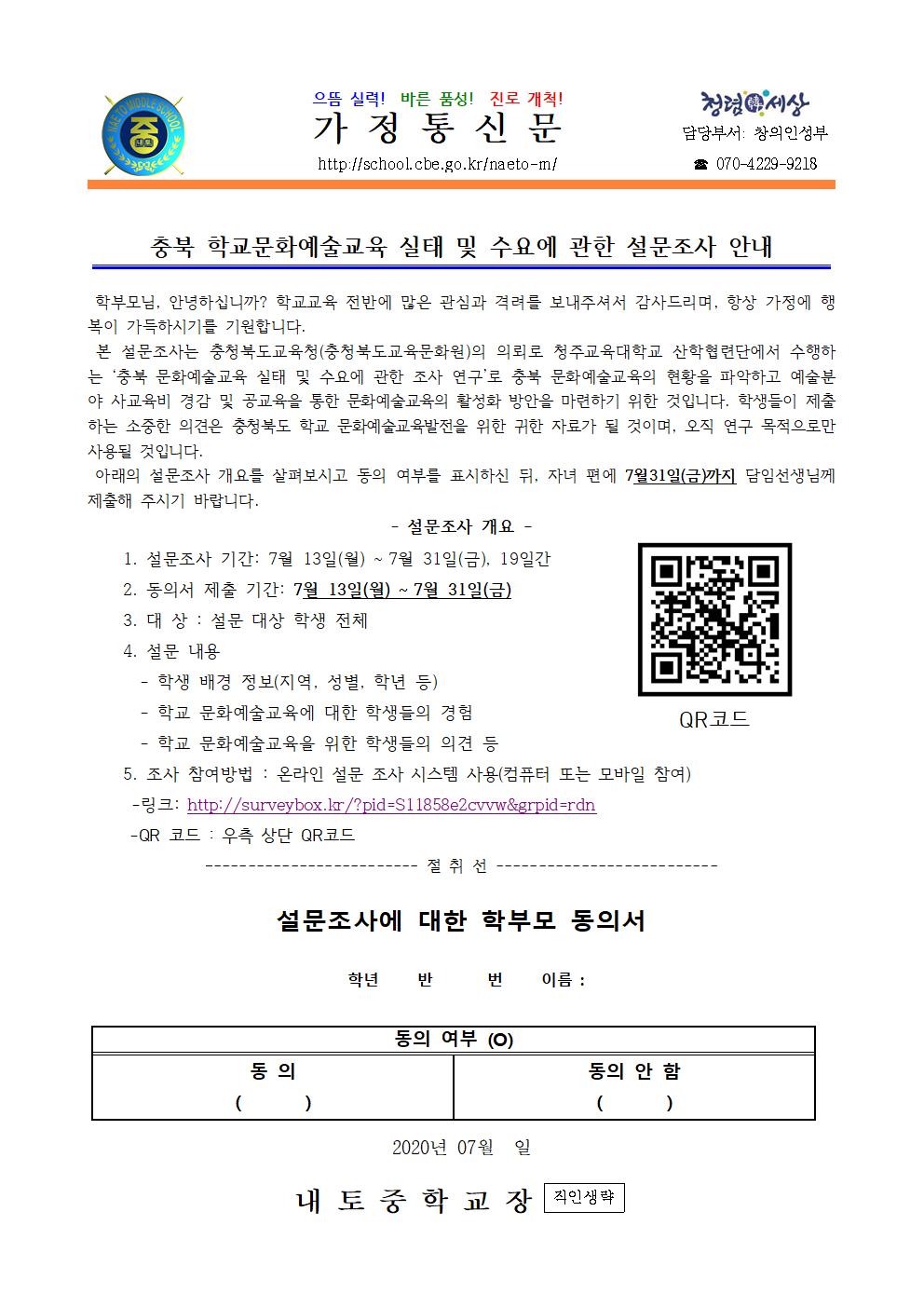 충북 학교문화예술교육 실태 및 수요에 관한 설문조사 안내001