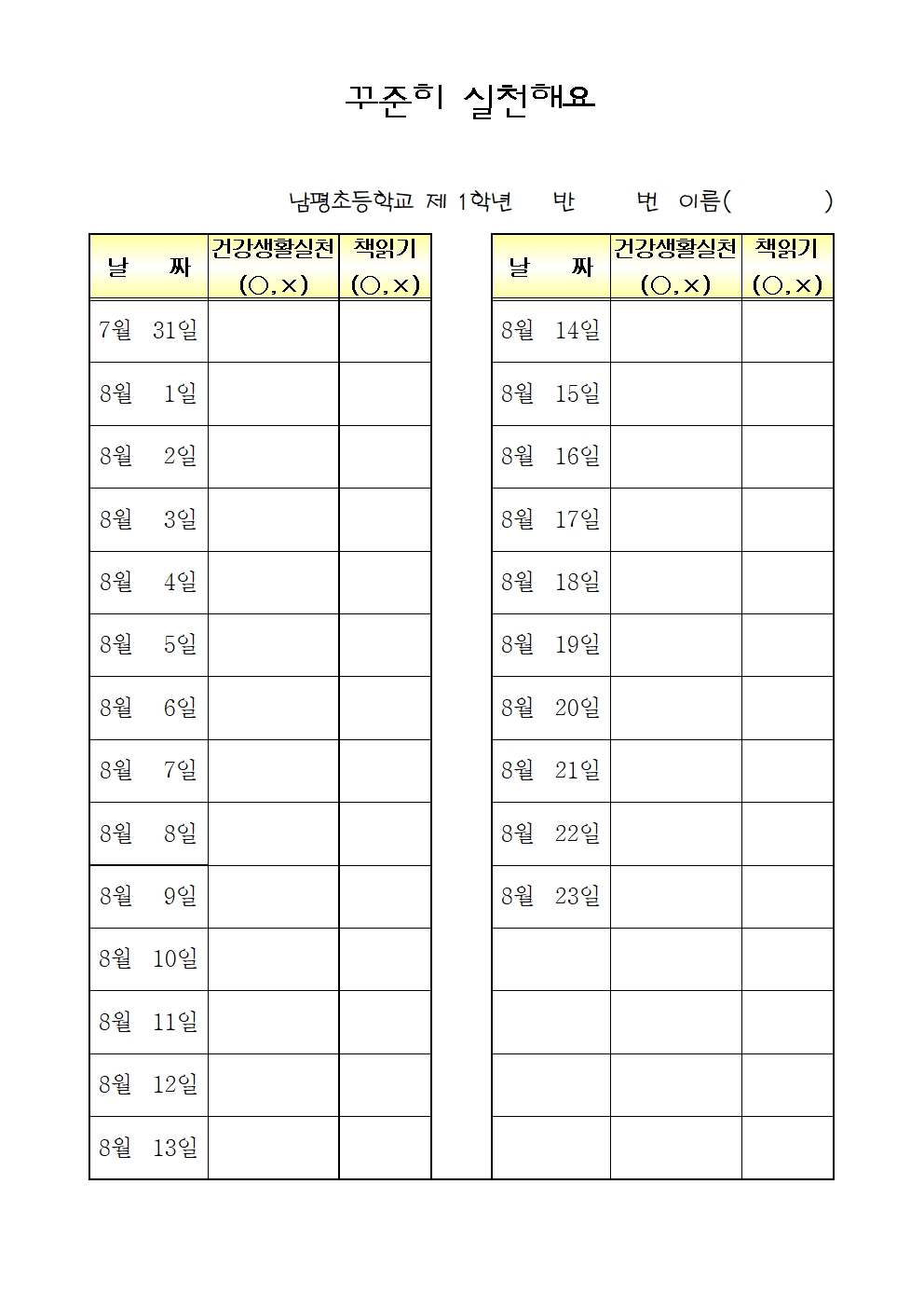 2020 여름방학생활계획(1학년2)001