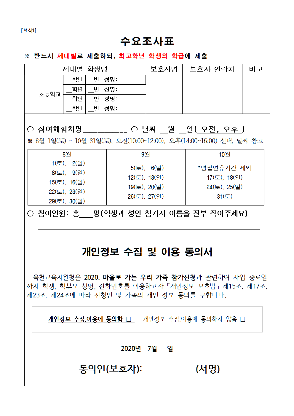 2020. 마을로 가는 우리 가족 지원 가정통신문001