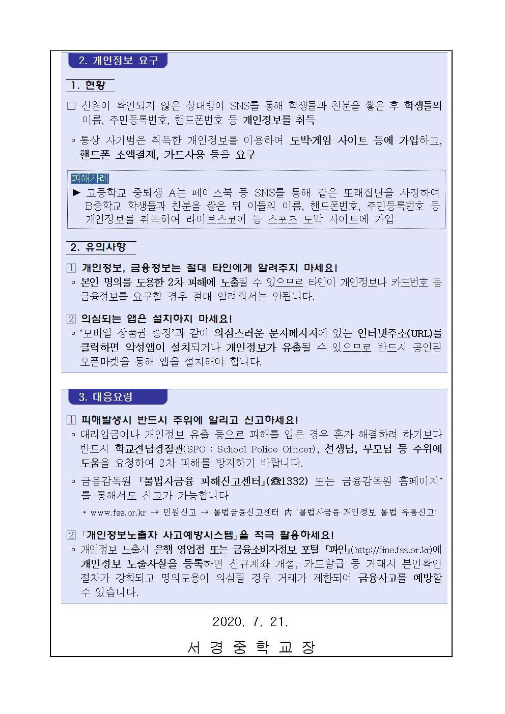 청소년 불법금융 피해예방 안내 가정통신문002
