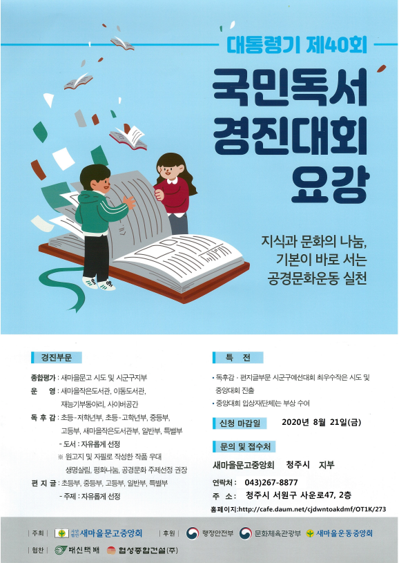 국민독서경진대회요강