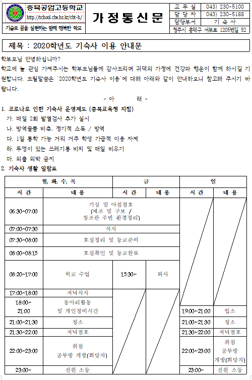 기숙사 가정통신문1