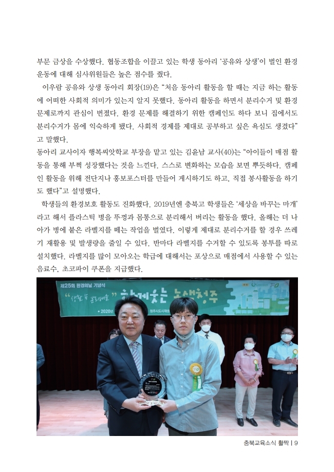 페이지 추출-활짝371호_2020-8_충북고학교협동조합(1).pdf_page_3