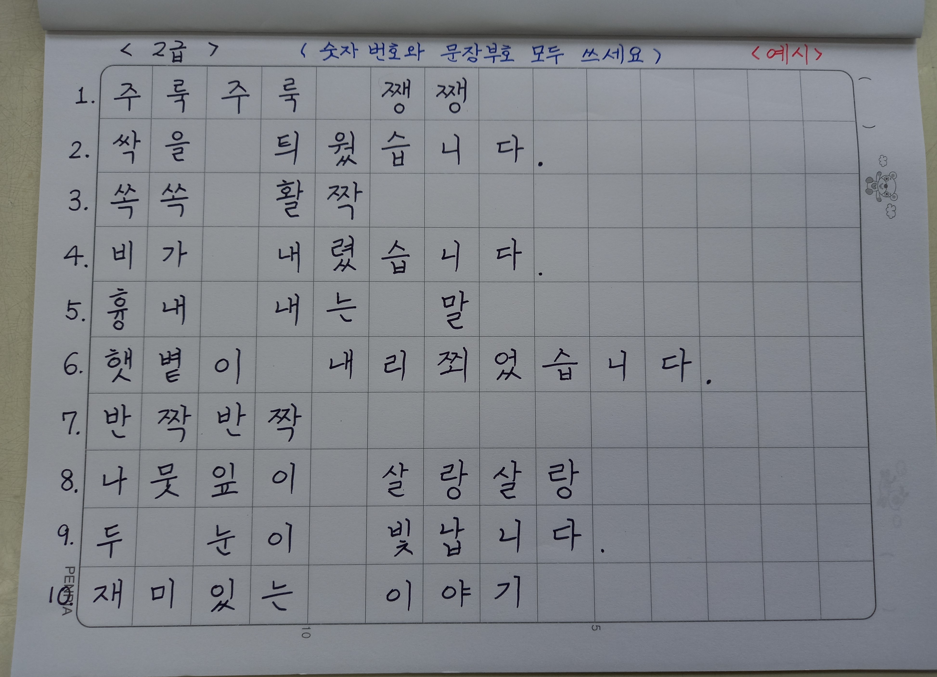 한글쓰기2급 예시