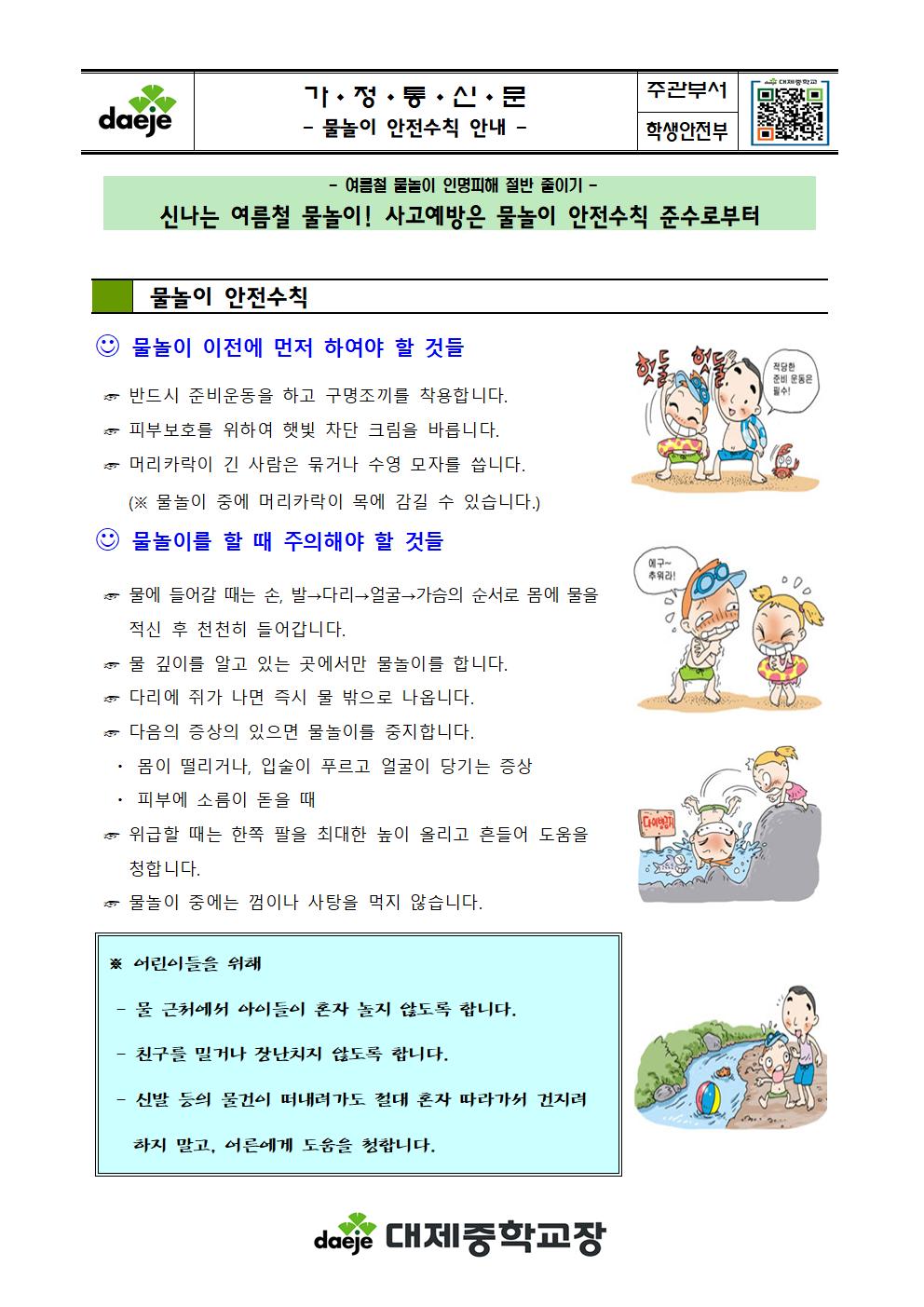 여름방학 안내 가정통신문004