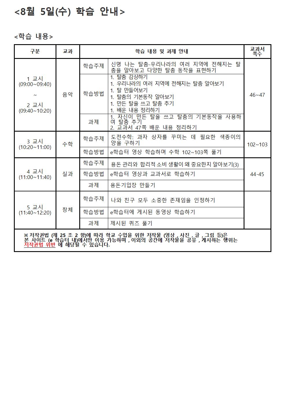 8.5(수) 학습 내용001