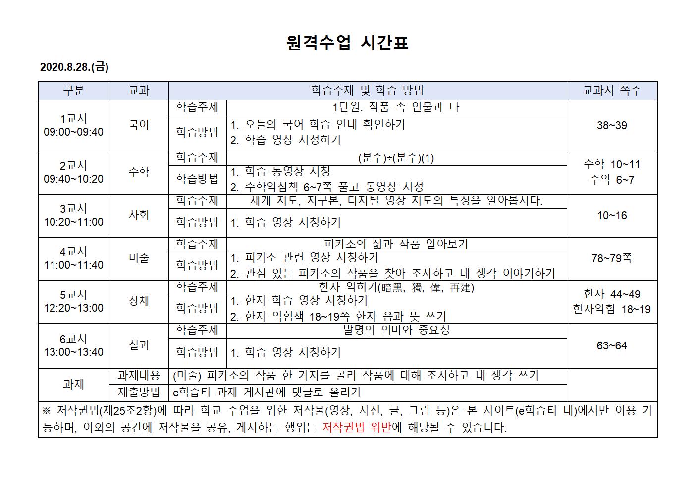 8.28.원격수업 시간표001