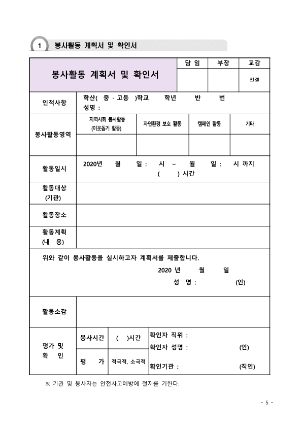 2020.여름방학생활 학생 안내자료(고)_5