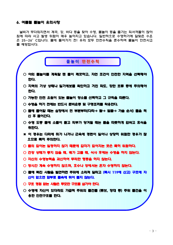 2020.여름방학생활 학생 안내자료(고)_3
