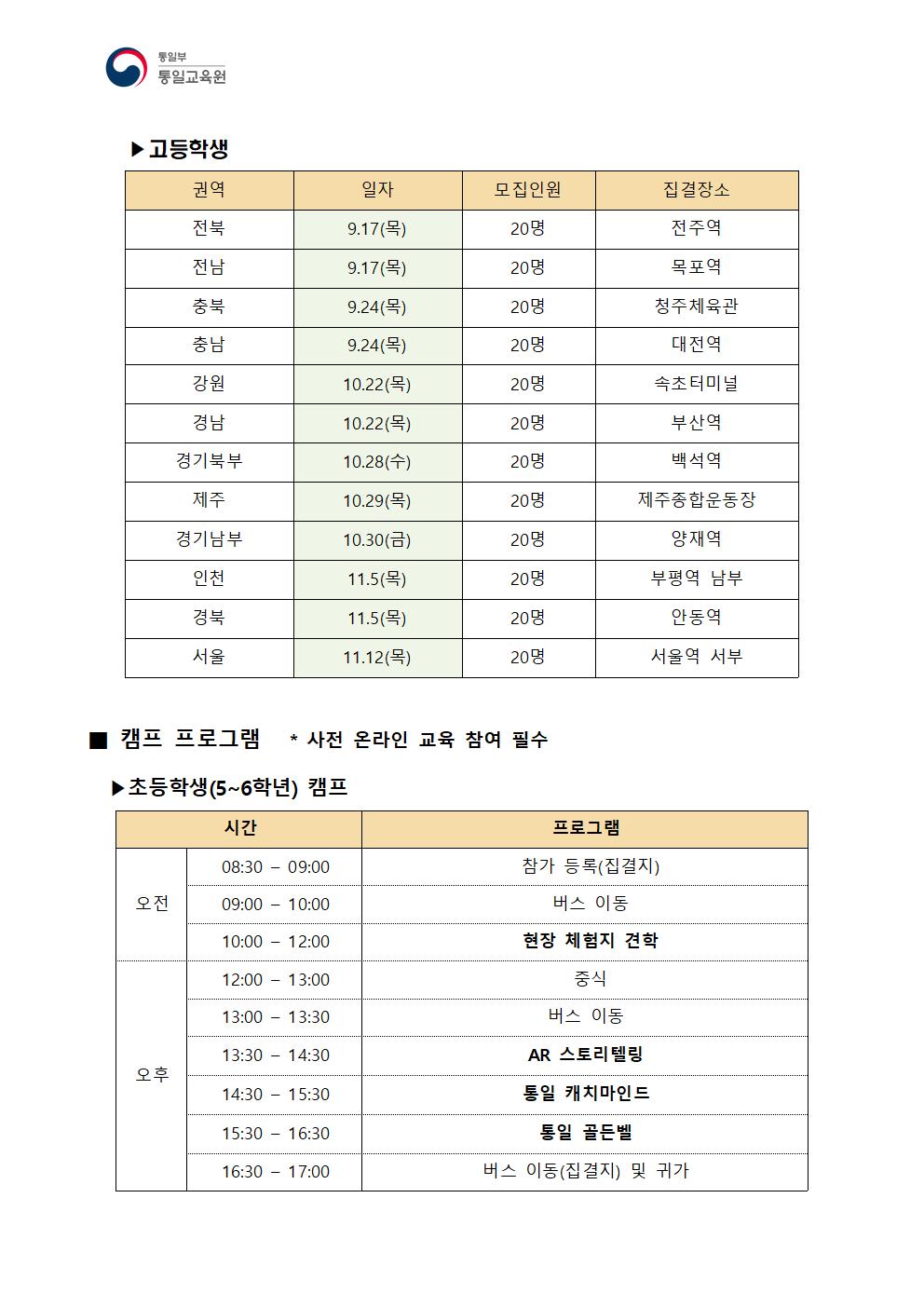 2020년 통일리더캠프 안내문003