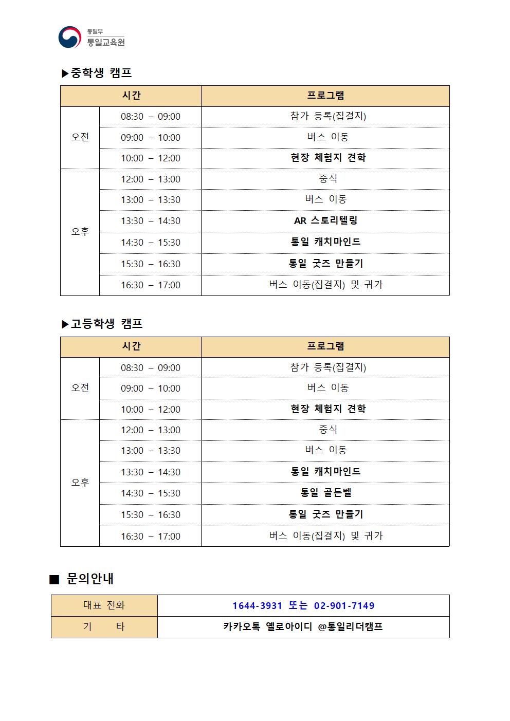 2020년 통일리더캠프 안내문004