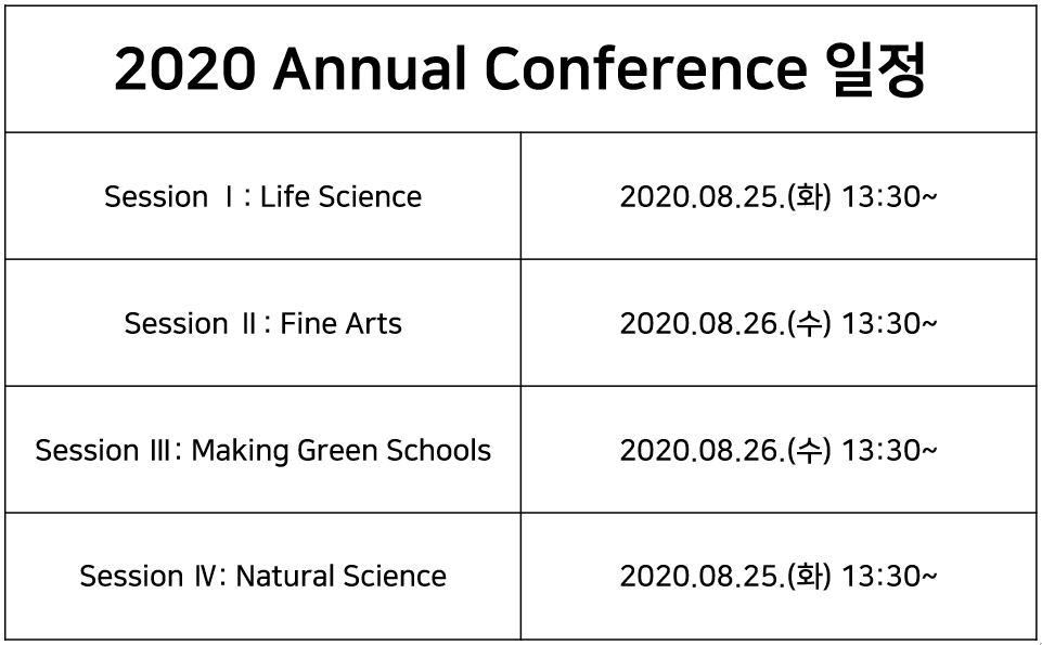 2020 Annual Conference 일정.JPG