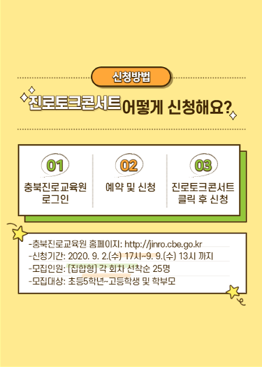 충북진로교육원 9-10월 진로토크콘서트 카드뉴스(홍보용)_3