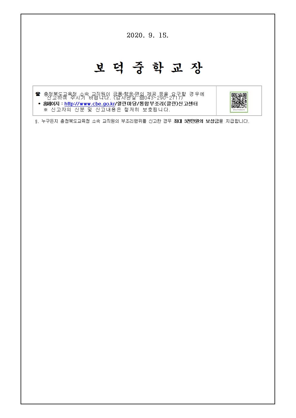 2020. 2학기 학생평가 운영 안내 가정통신문002