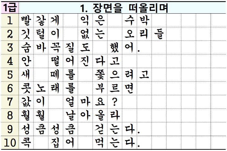 2학기1급