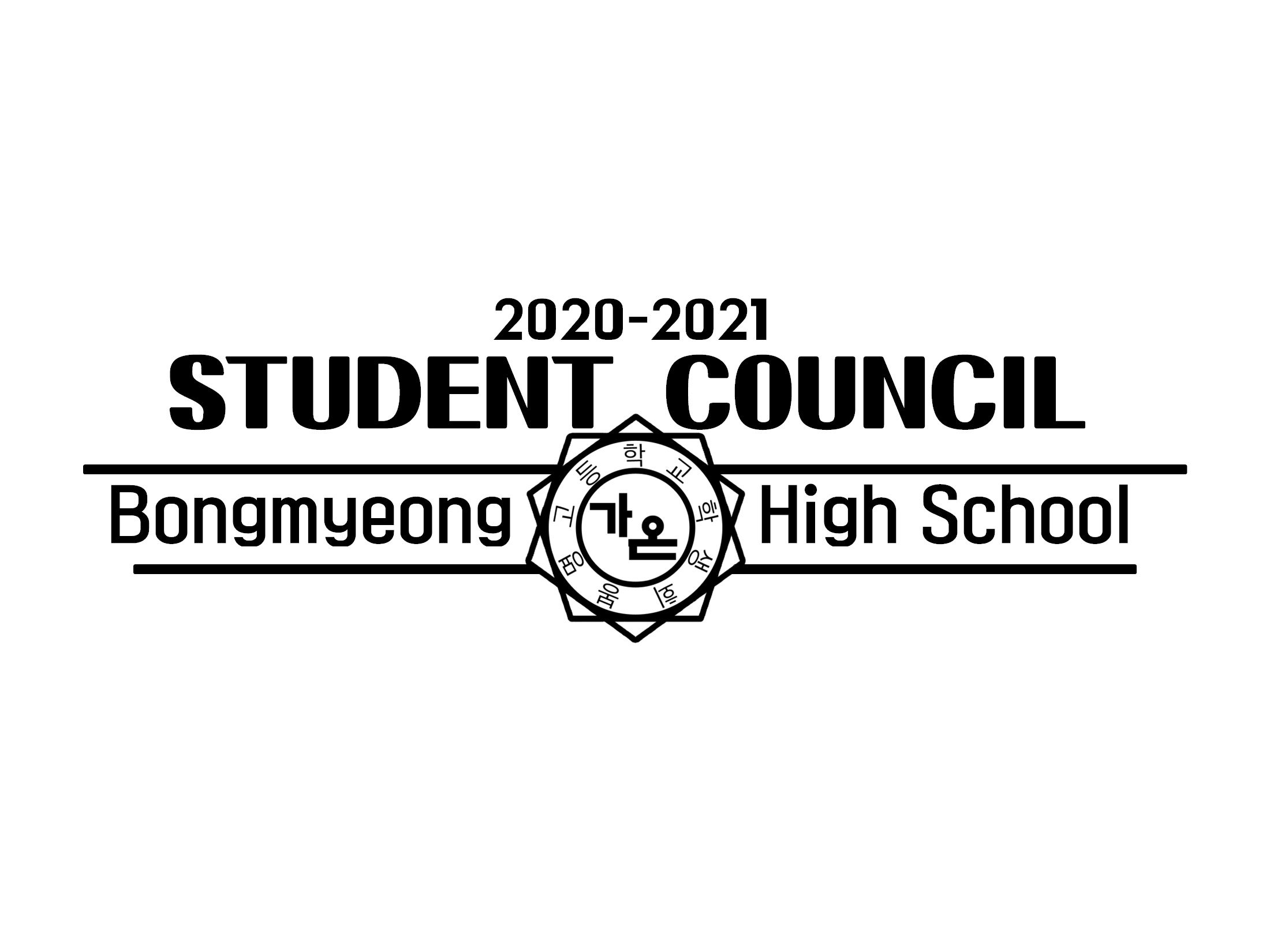 20-21 학생자치회 공식 로고