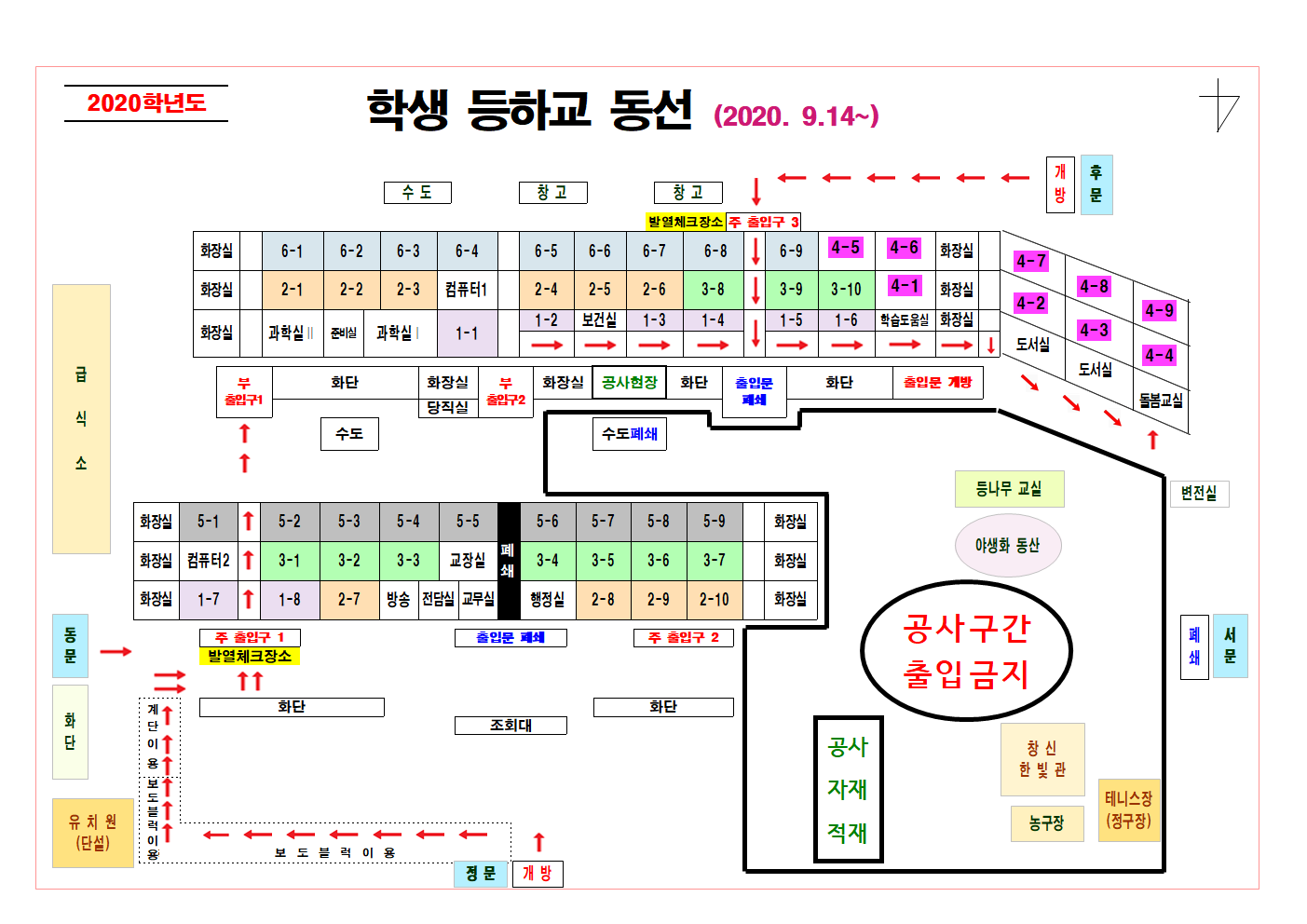 2020. 등하교 동선(9.12-)4학년001