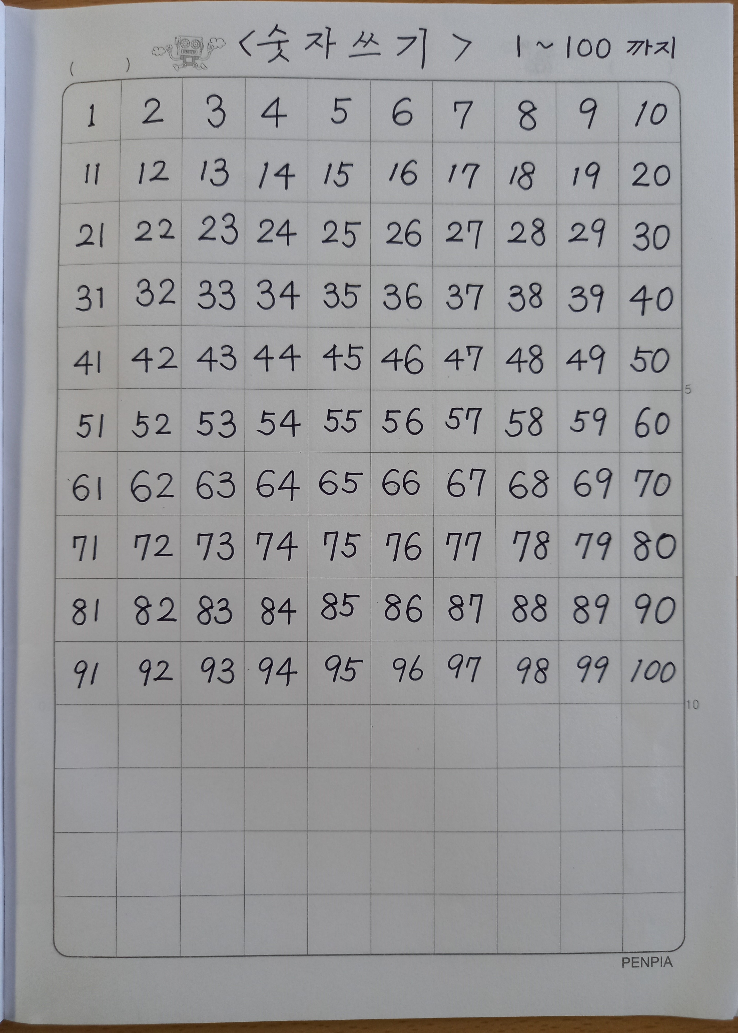 1-100까지의 수 쓰기