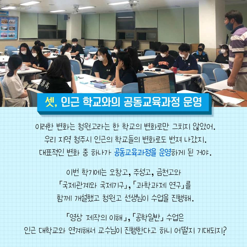 고교학점제 홍보 카드뉴스-8