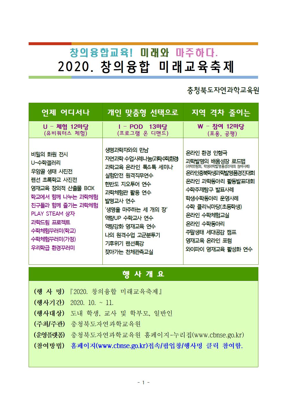 2020. 창의융합미래교육축제 추진계획001