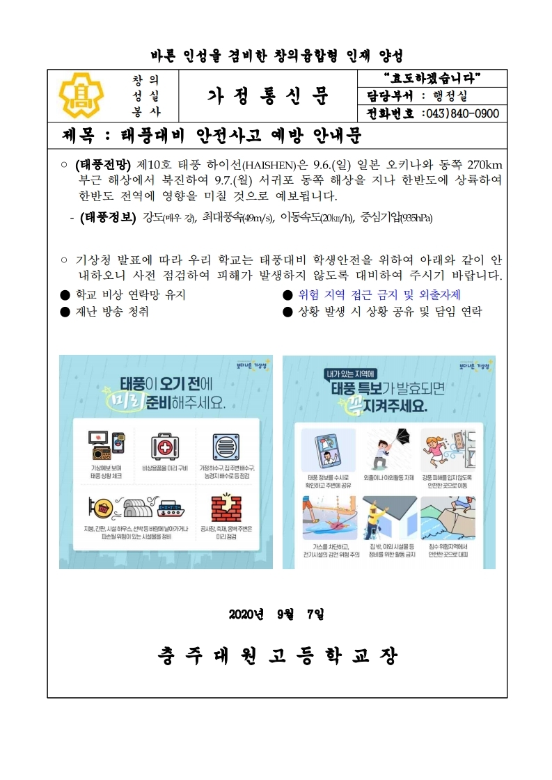 가정통신문 양식(2020).pdf_page_1