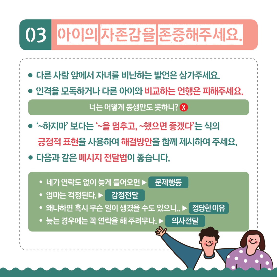 [초등 학부모-카드뉴스] 올바른 자녀 지도법_4