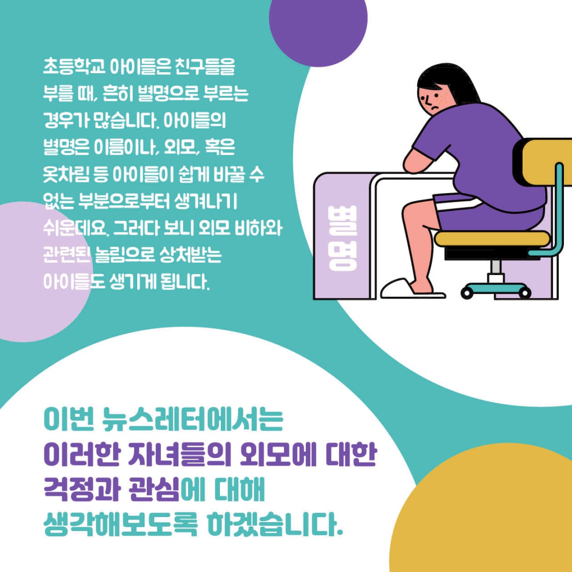 [초등 학부모-카드뉴스] 신체와외모_3