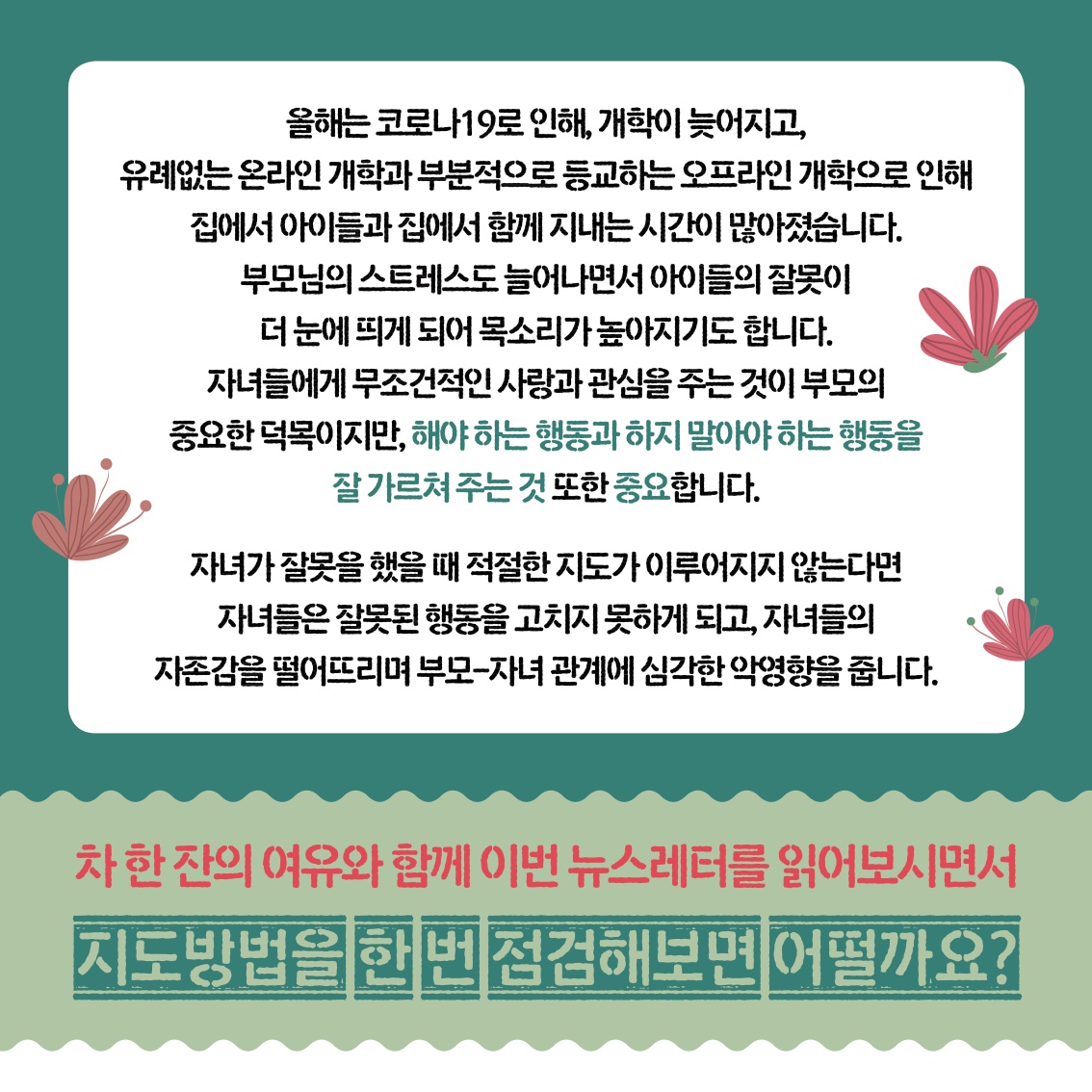 [초등 학부모-카드뉴스] 올바른 자녀 지도법_2