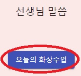 오늘의 화상수업