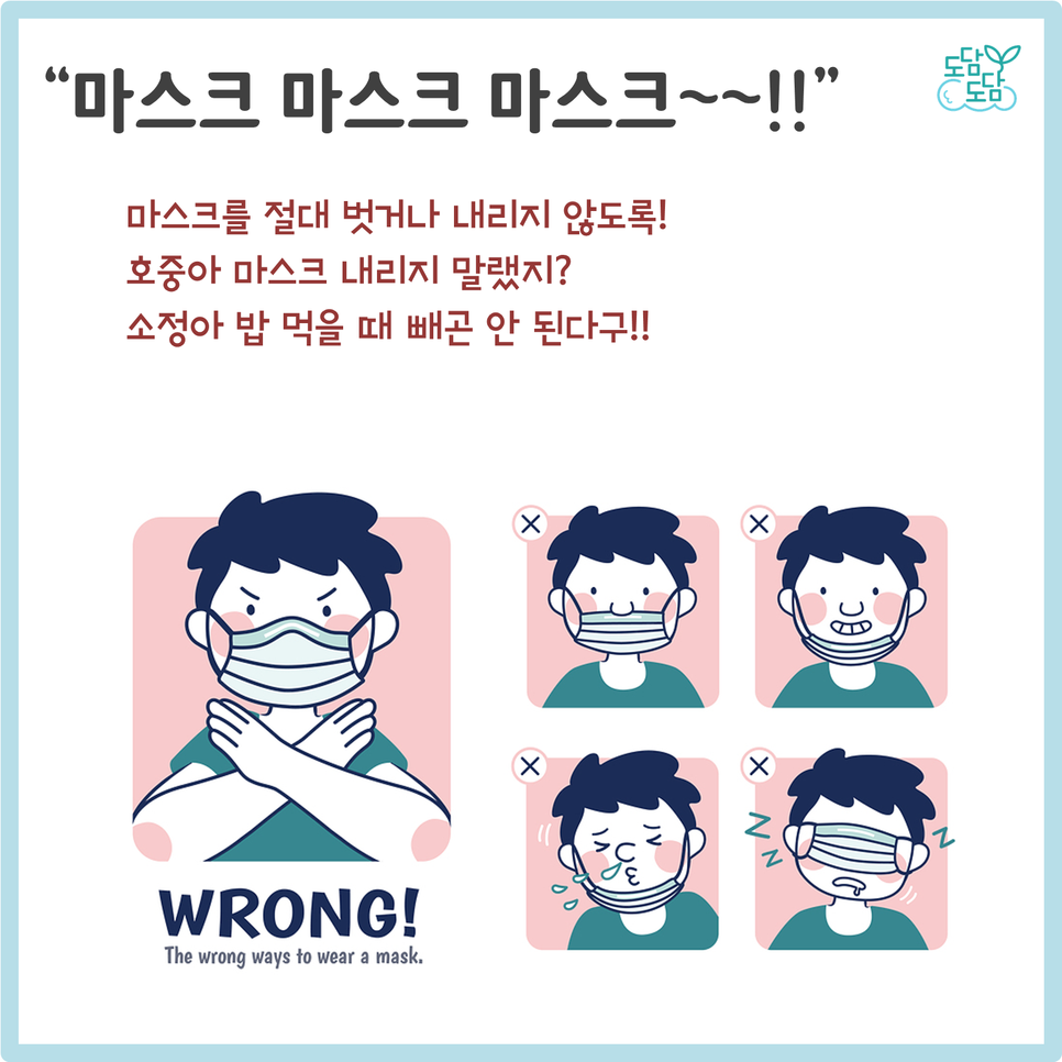 등교개학잔소리4