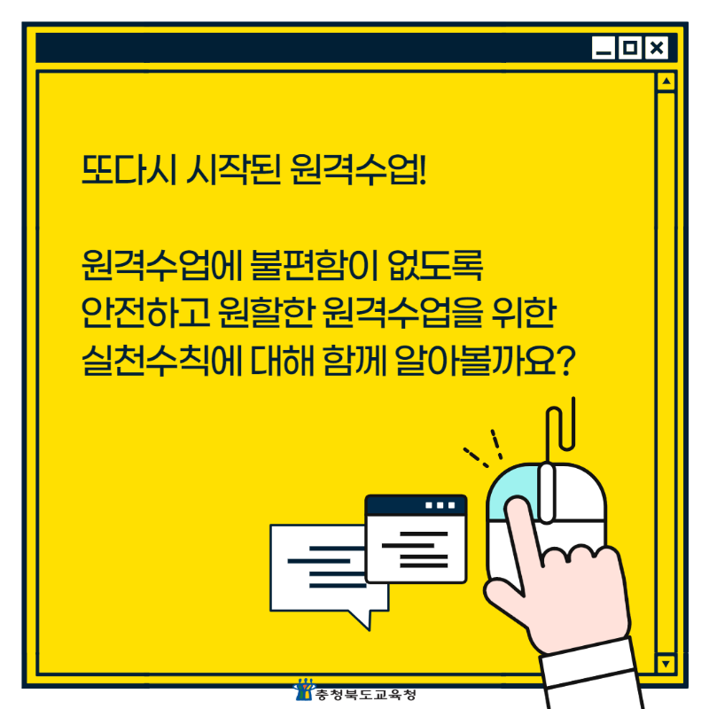 원격수업실천수칙2