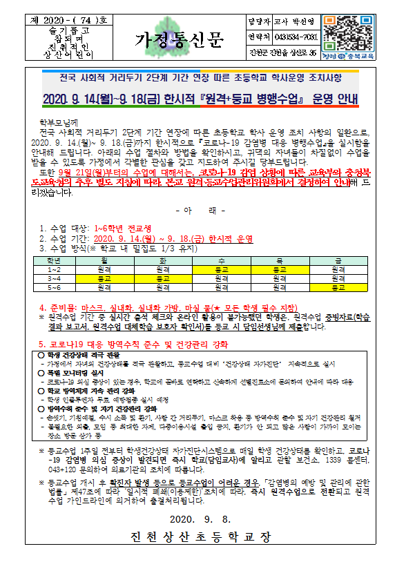 가정통신문1