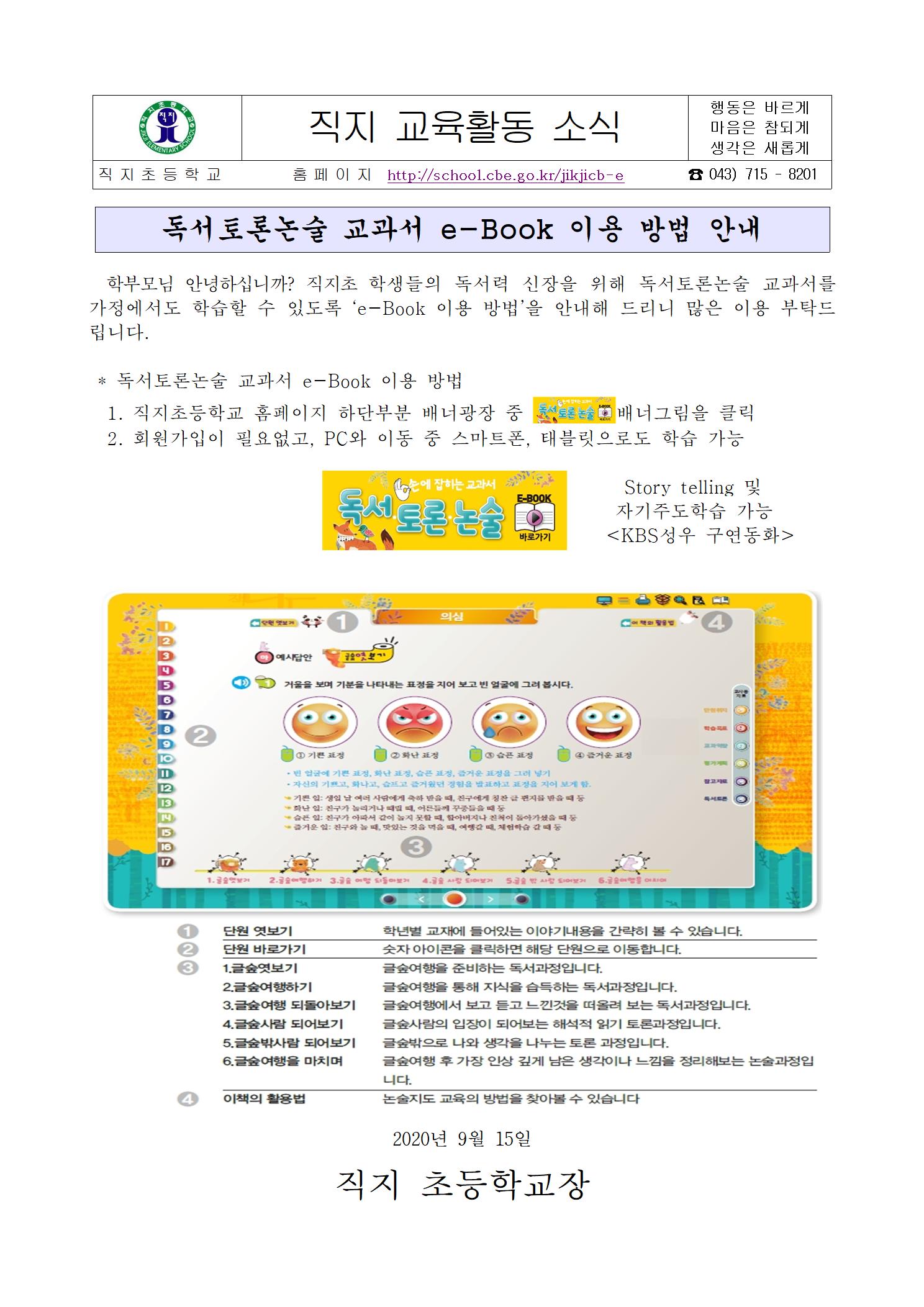 독서토론논술교과서 ebook 이용방법 가정통신문001
