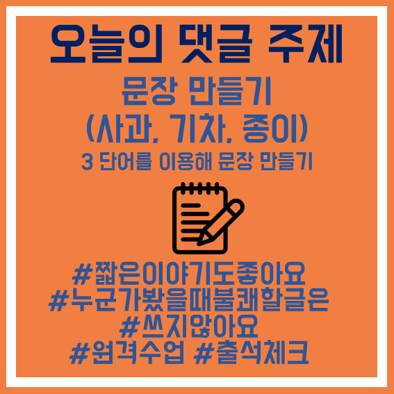 6.문장만들기(사과,기차,종이)