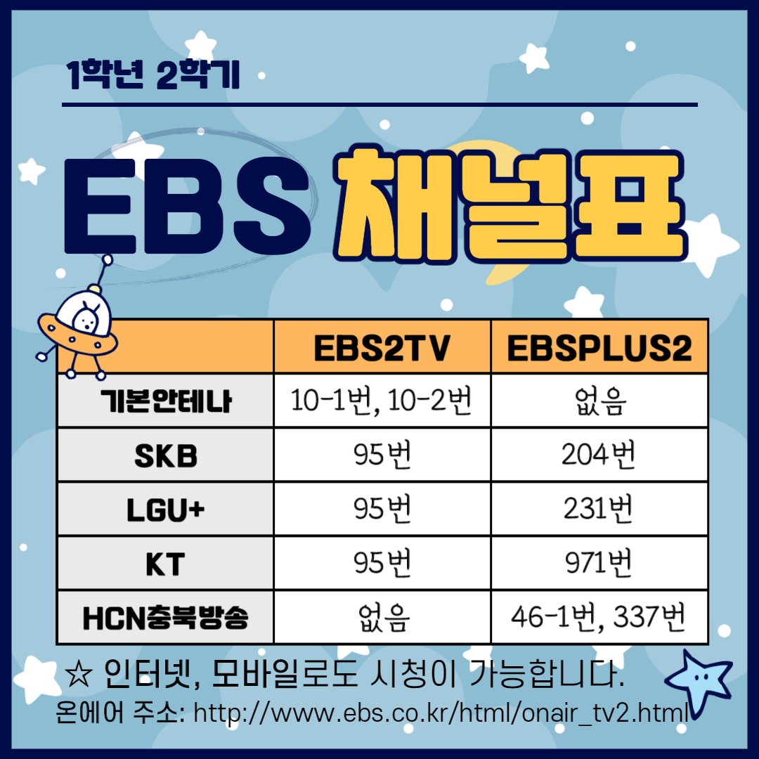 EBS 채널표
