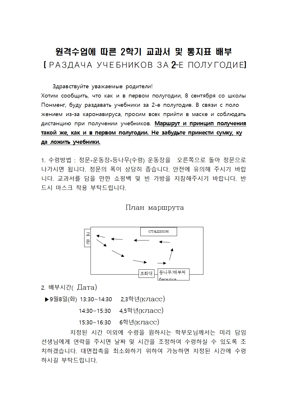 2학기 교과서 및 통지표 배부(러시아어)(1)001