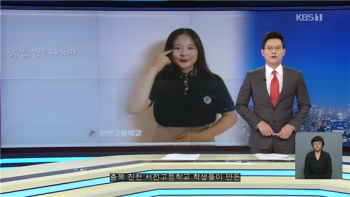 KBS 9시 뉴스 수어교가 소개(20.9 (2).png