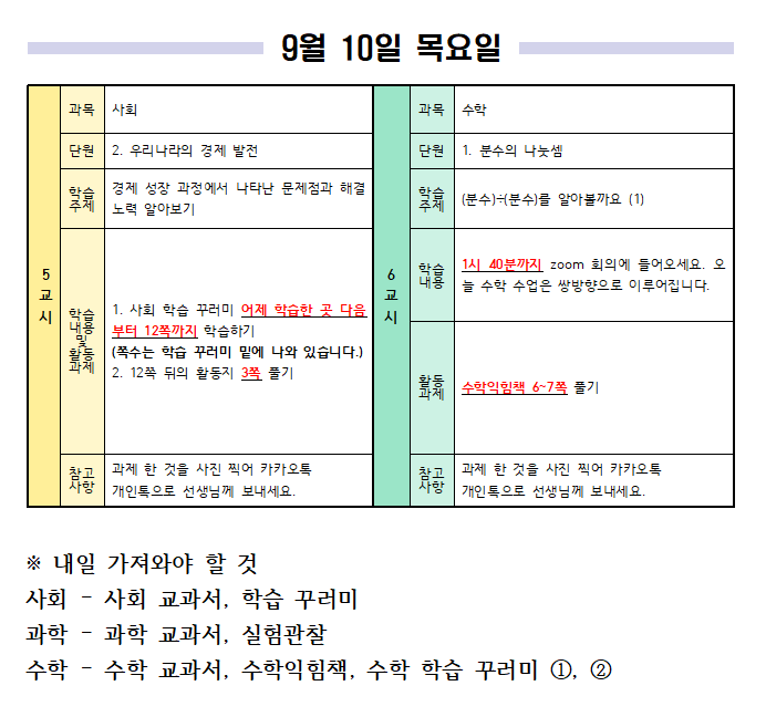 9월 10일 목요일 일일 학습 계획 2