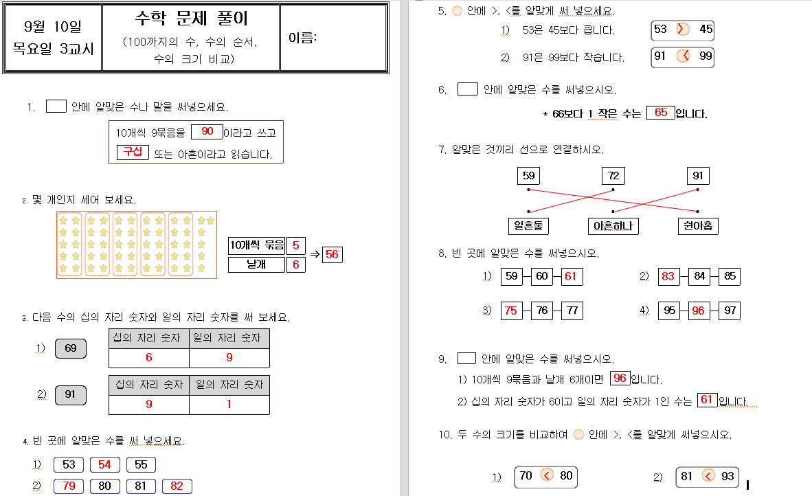 3교시답