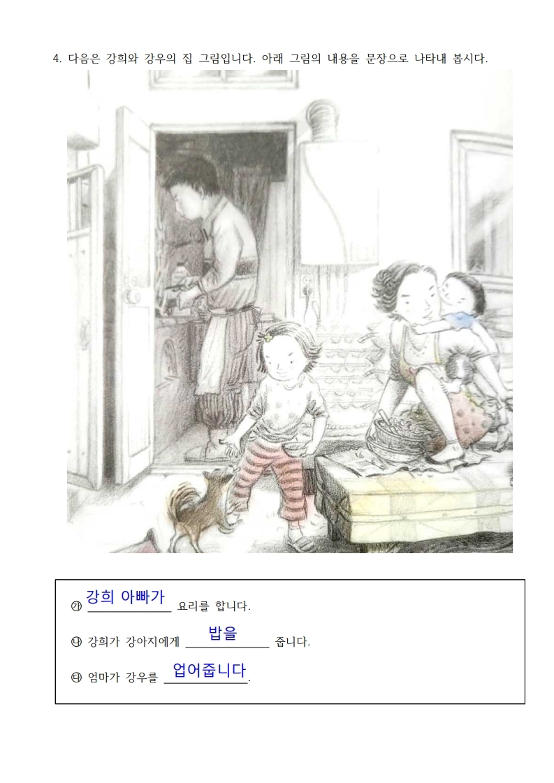 국어 62-65 알맞은 말을 넣어 문장 만들기 (1)-복사.pdf_page_2