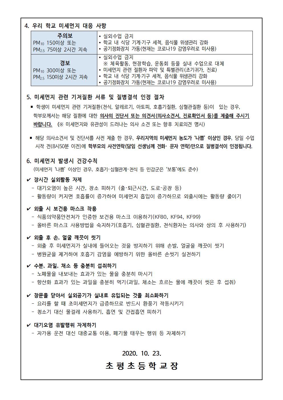 20.고농도+미세먼지예방관리+안내문002
