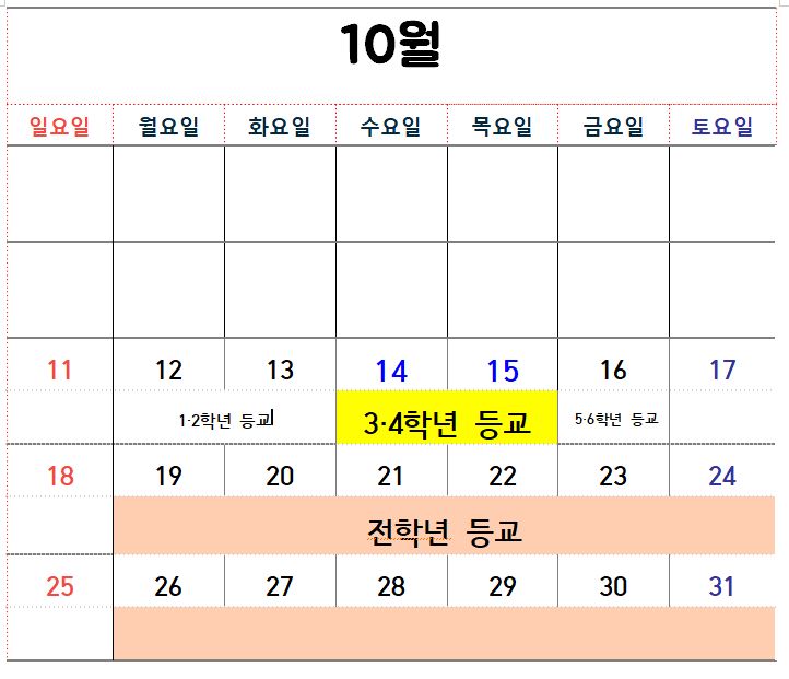 3학년 등교 안내