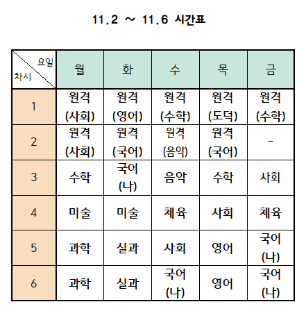 사본 -26~30 시간표001