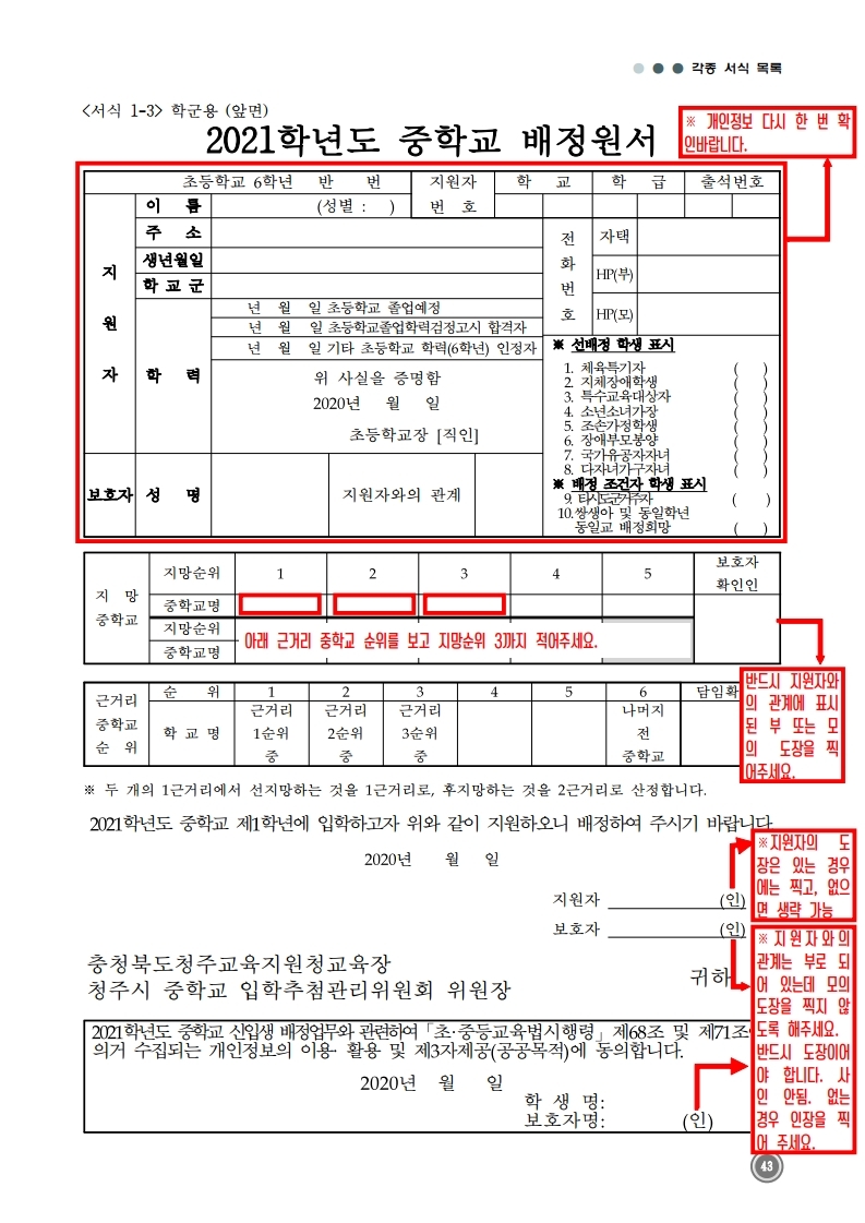 서식1-3 학군용(앞면)